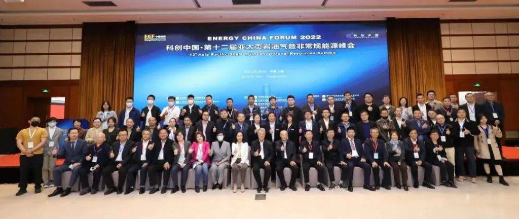 圓滿落幕|紐邁受邀參加ECF2022第十二屆亞太頁巖油氣暨非常規(guī)能源峰會(huì)