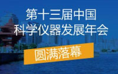 ASSCI2019圓滿落幕，紐邁分析收獲滿滿，載譽(yù)前行！